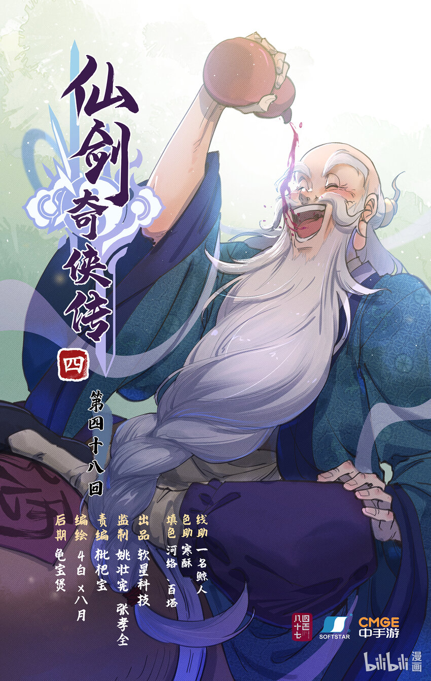 仙劍奇俠傳四 - 第48話 偷喝蜜酒 - 1