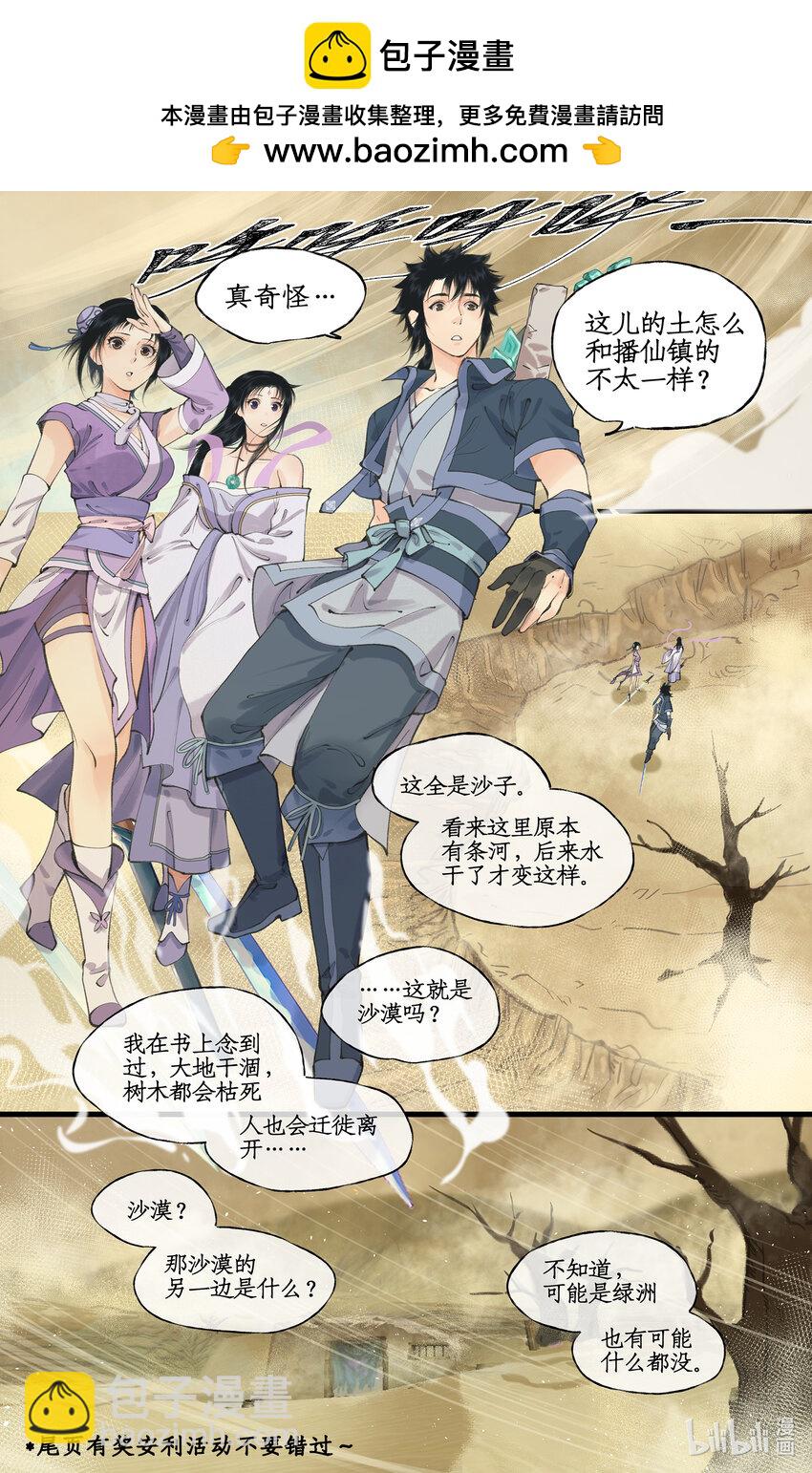 仙劍奇俠傳四 - 第67話 荒漠驚魂 - 2