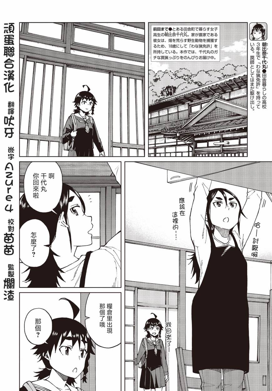 陷阱少女 - 第25話 - 2