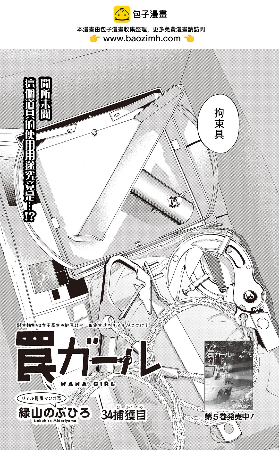 陷阱少女 - 第34話 - 2