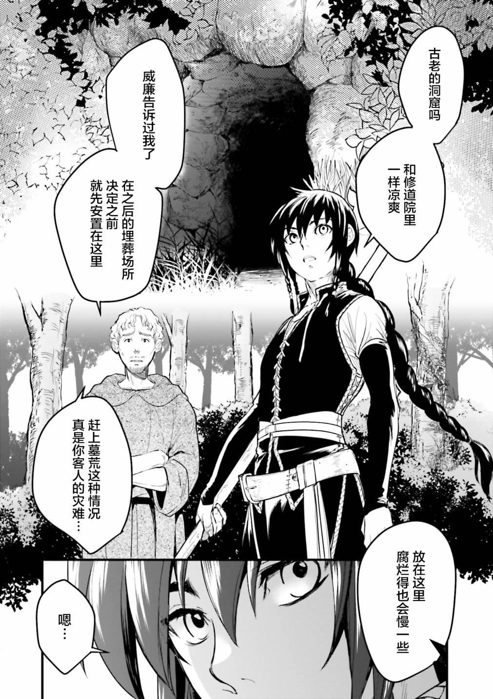 掀開地獄油鍋之蓋~黑暗聖典抄本~ - 第6話 - 2