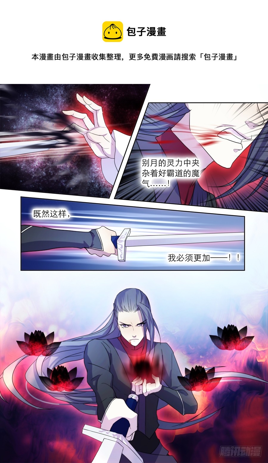仙蓮劫 - 042 風月（二） - 1