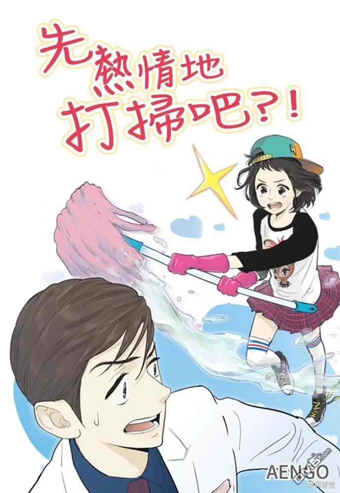 先熱情地打掃吧？！ - 第70話 - 1