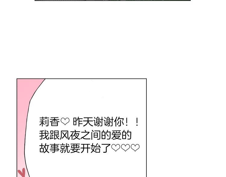 陷入狼王子的契約誘惑 - 第10話 我放學後還會再來(2/3) - 4