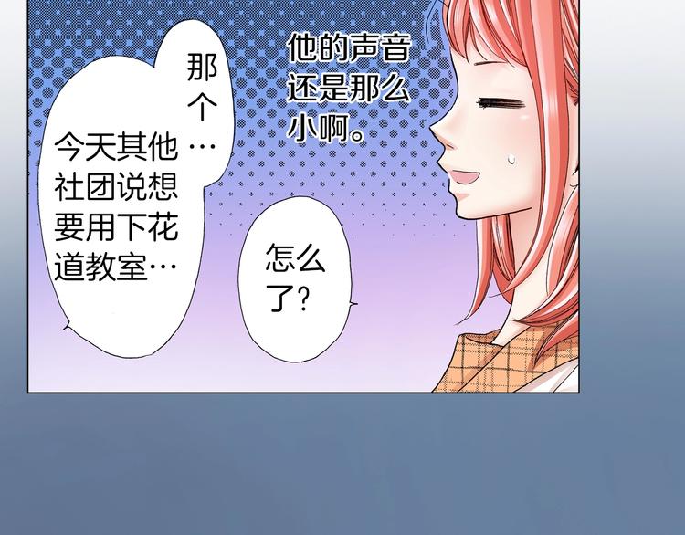 陷入狼王子的契約誘惑 - 第6話 不行，靠得太近了(2/4) - 1