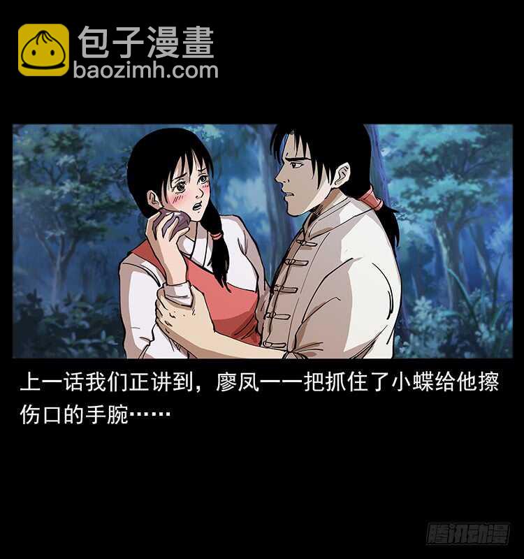 仙山傳奇 - 第一陣 黑狐！(1/2) - 2