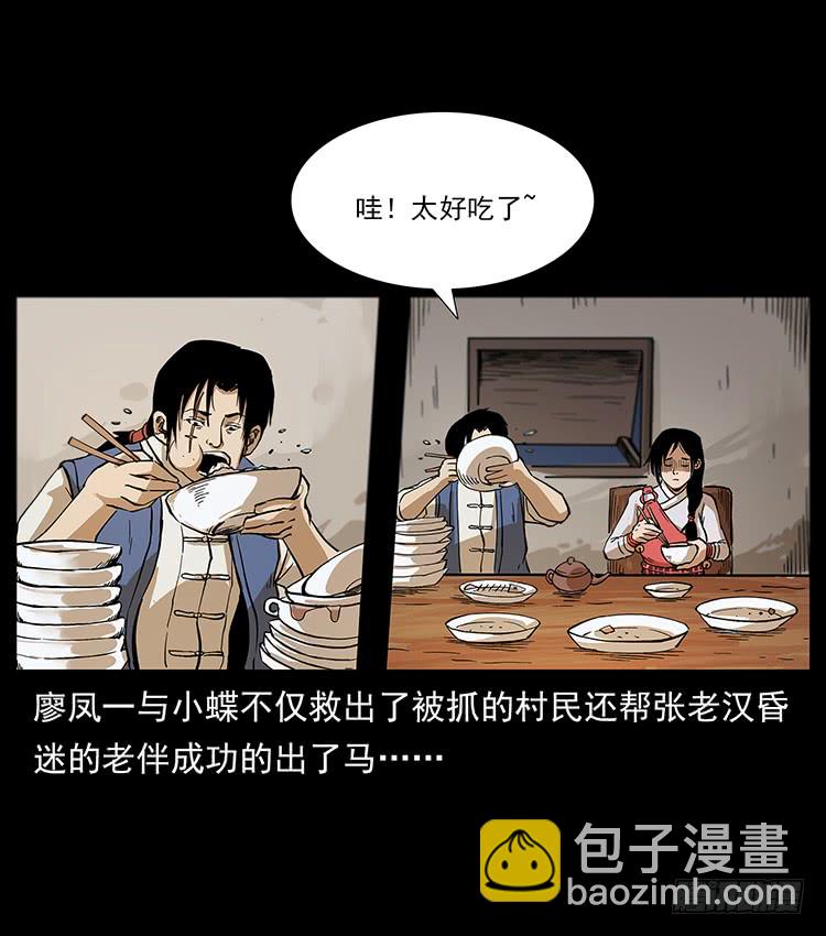 仙山傳奇 - 出馬阿火(1/2) - 2