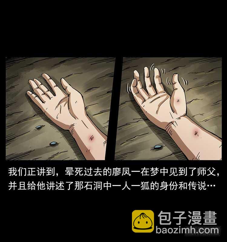 仙山傳奇 - 遺物(1/2) - 2