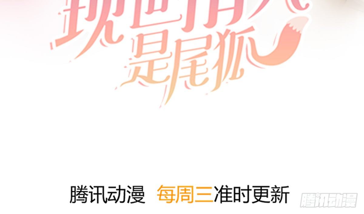 現世情人是尾狐 - 前世篇·二(1/4) - 4