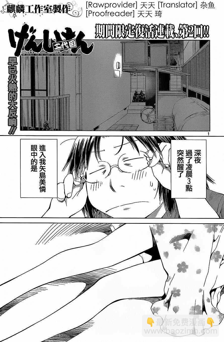 現視研 - 第58話 - 2