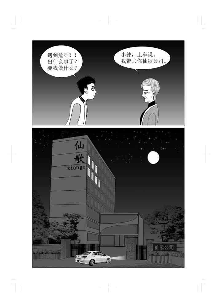 仙甦 - 逆神 - 1