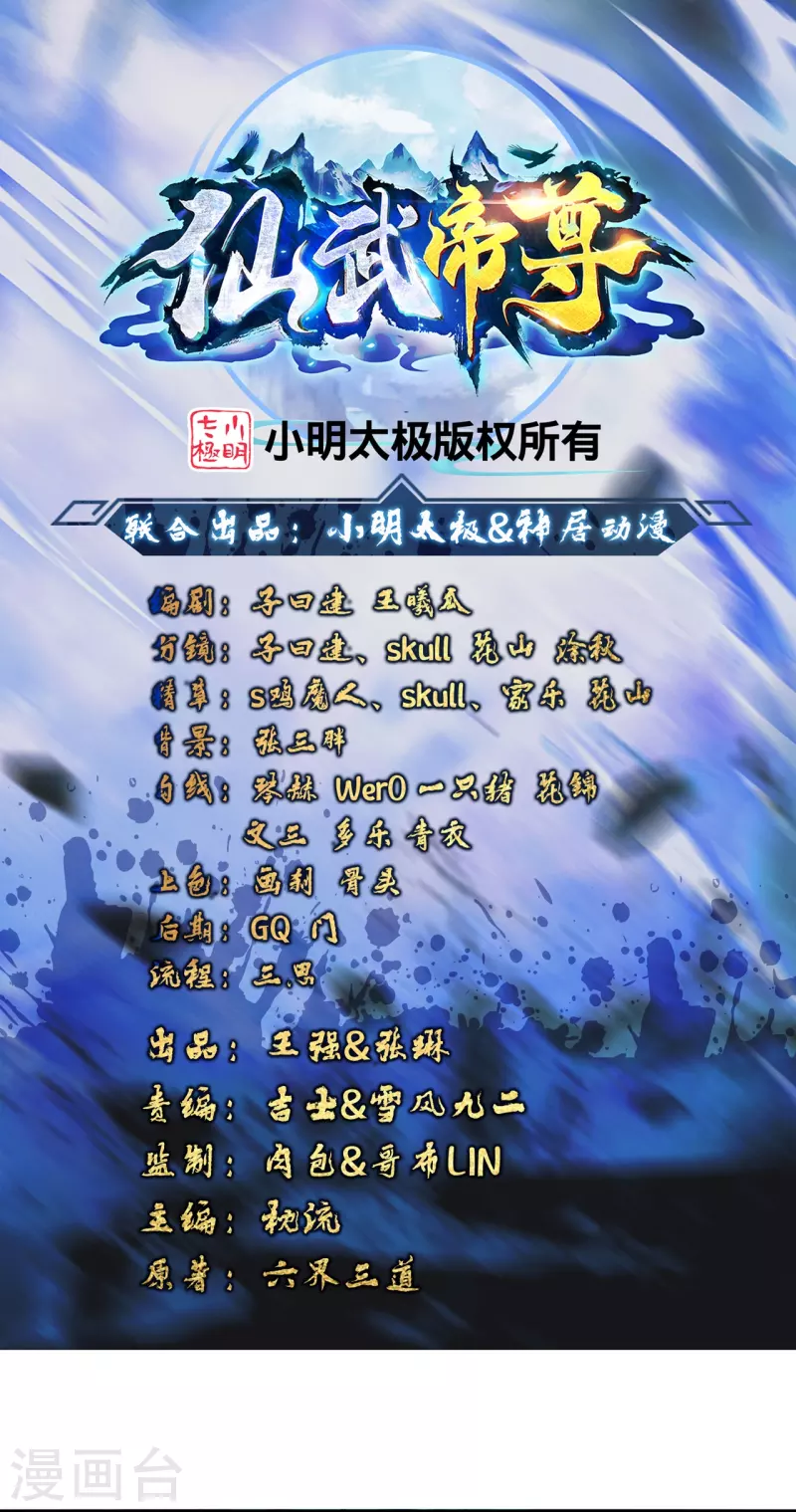 仙武帝尊 - 第339話 擦肩而過！(1/3) - 1