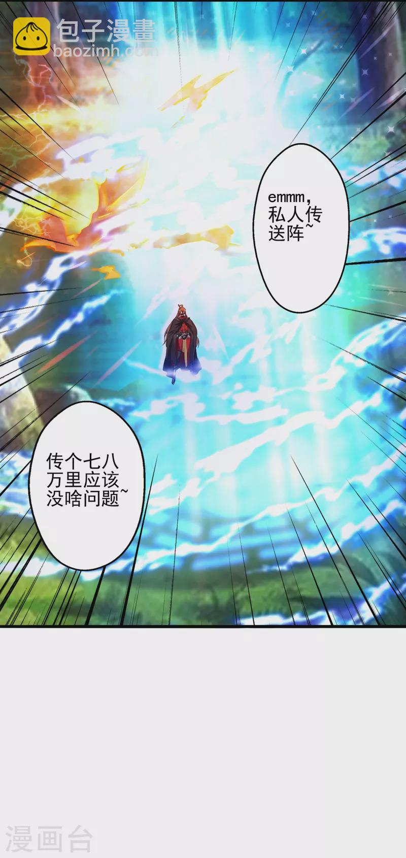仙武帝尊 - 第339話 擦肩而過！(1/3) - 2