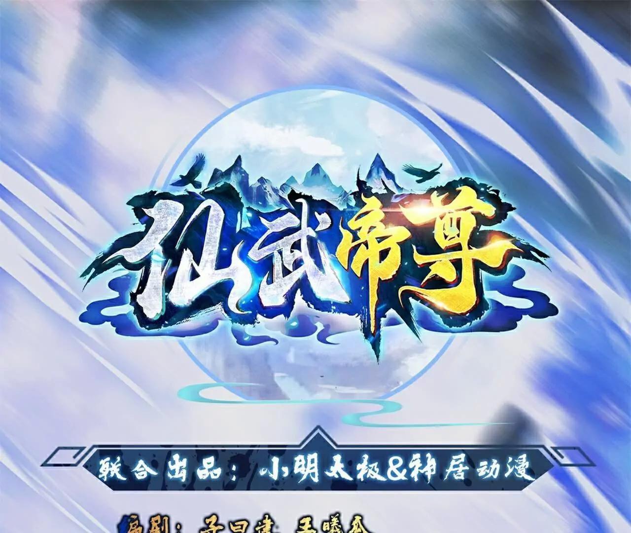 仙武帝尊 - 第718話  遠遠不夠(1/4) - 1