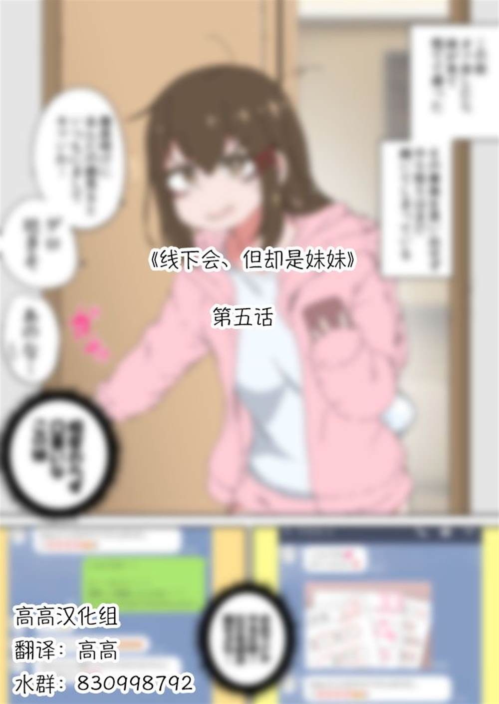 線下會、但卻是妹妹 - 第5話 - 1