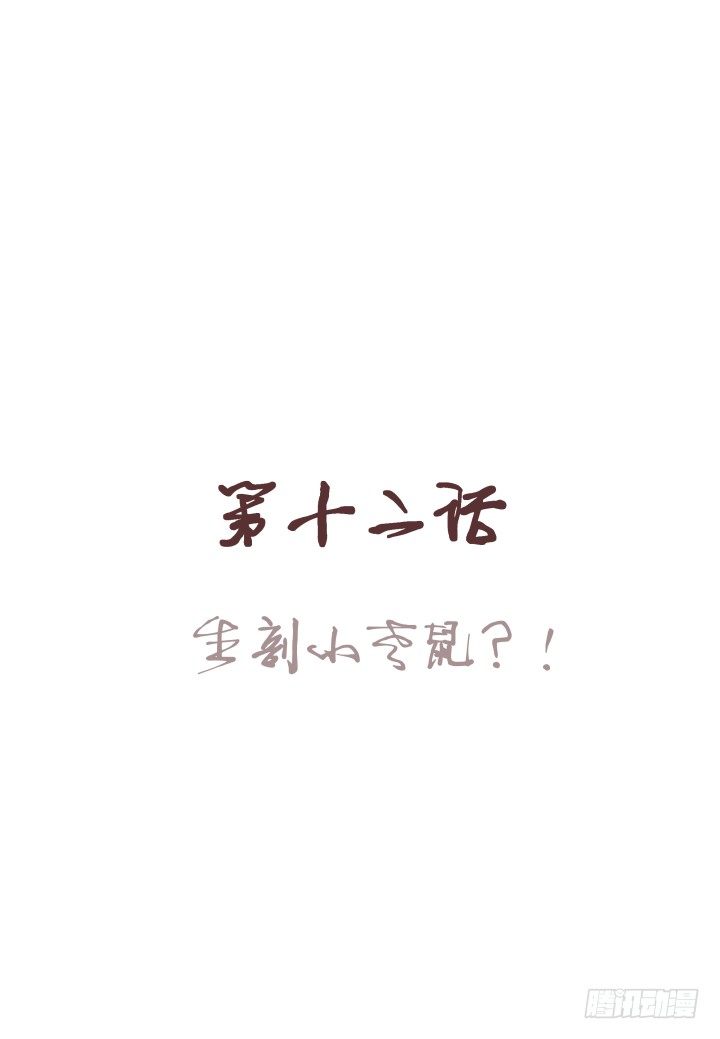 仙音燭 - 生剖小老鼠?! - 1