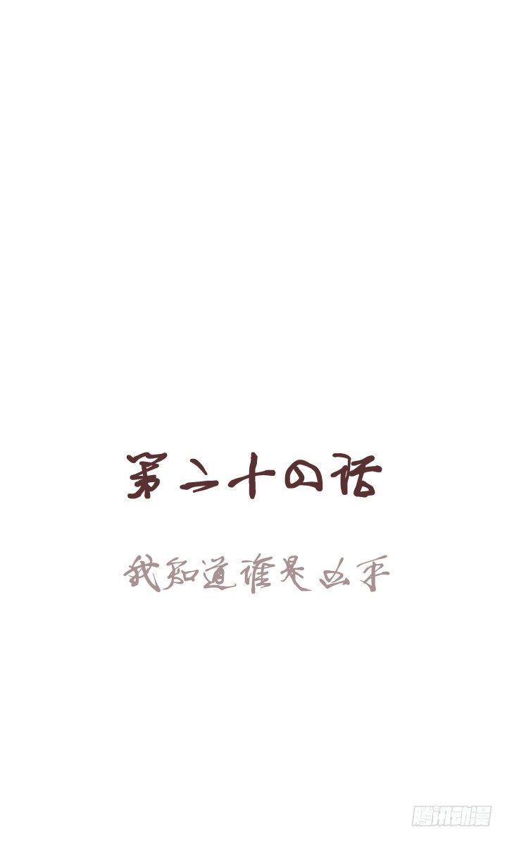 仙音燭 - 我知道兇手是誰 - 1