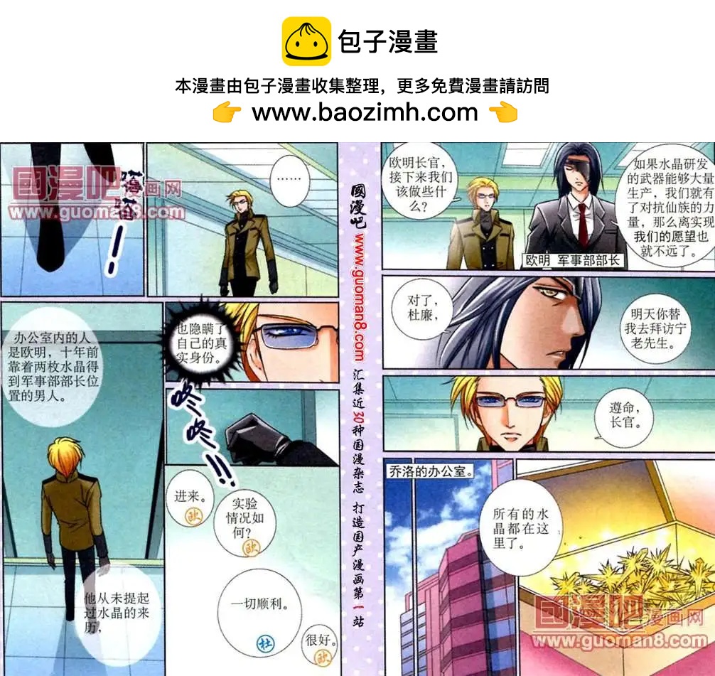 仙域傳說 - 第11話 黎小雨 - 2