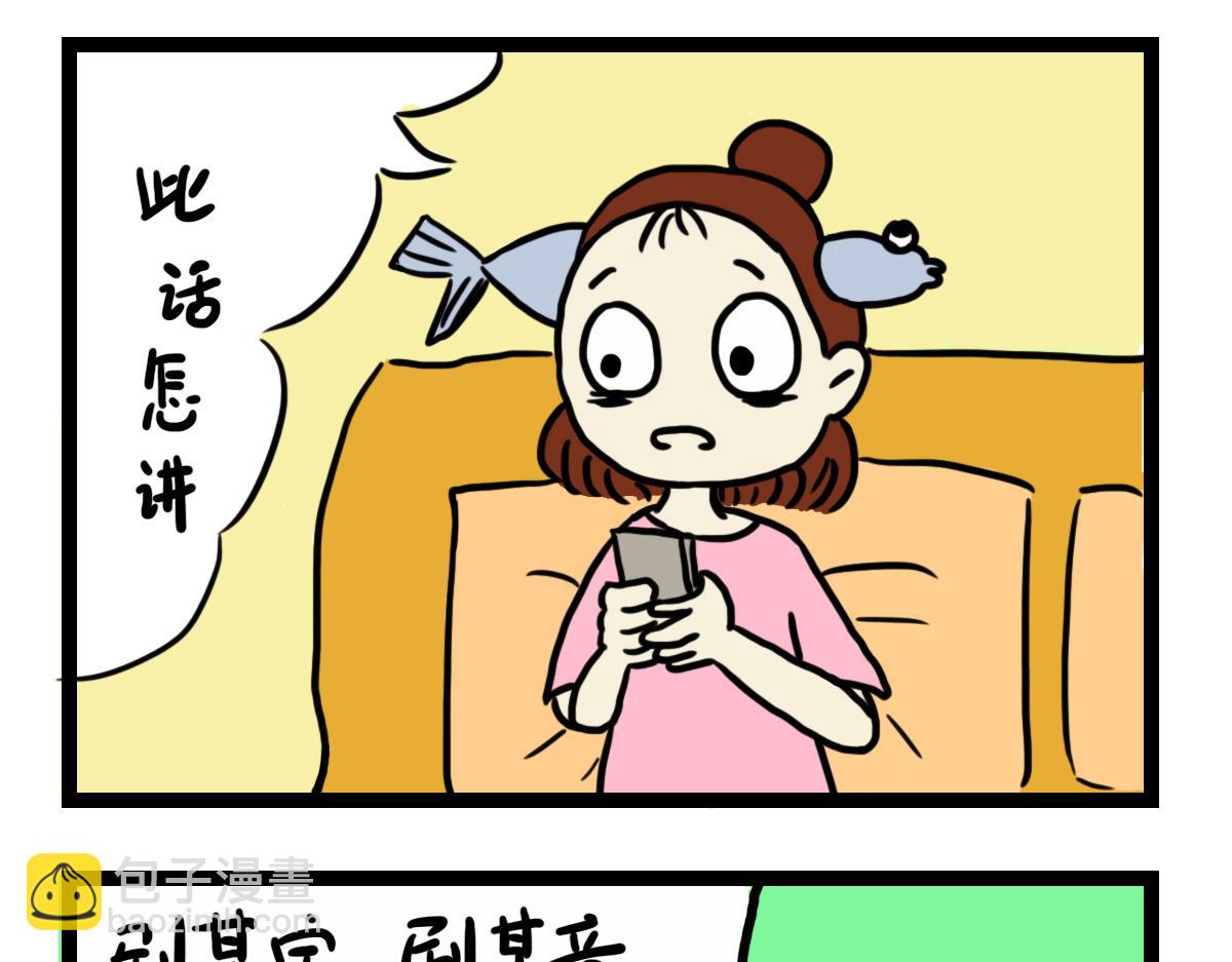 鹹魚妹的素食100天 - 八卦 - 3