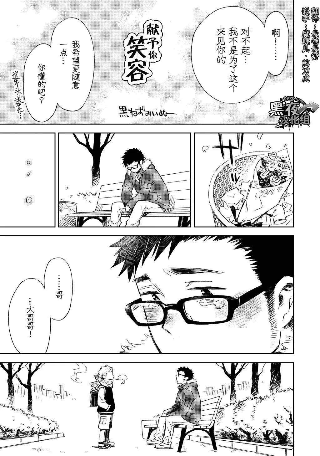 獻予你笑容 - 第01回 - 1