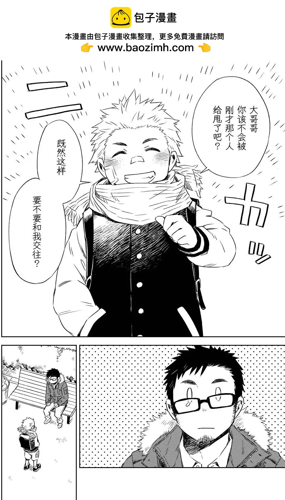 獻予你笑容 - 第01回 - 2