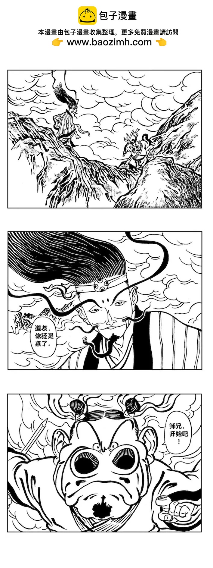 閒雲野道之一 - 丁壹眉大戰崔道鼻 - 2