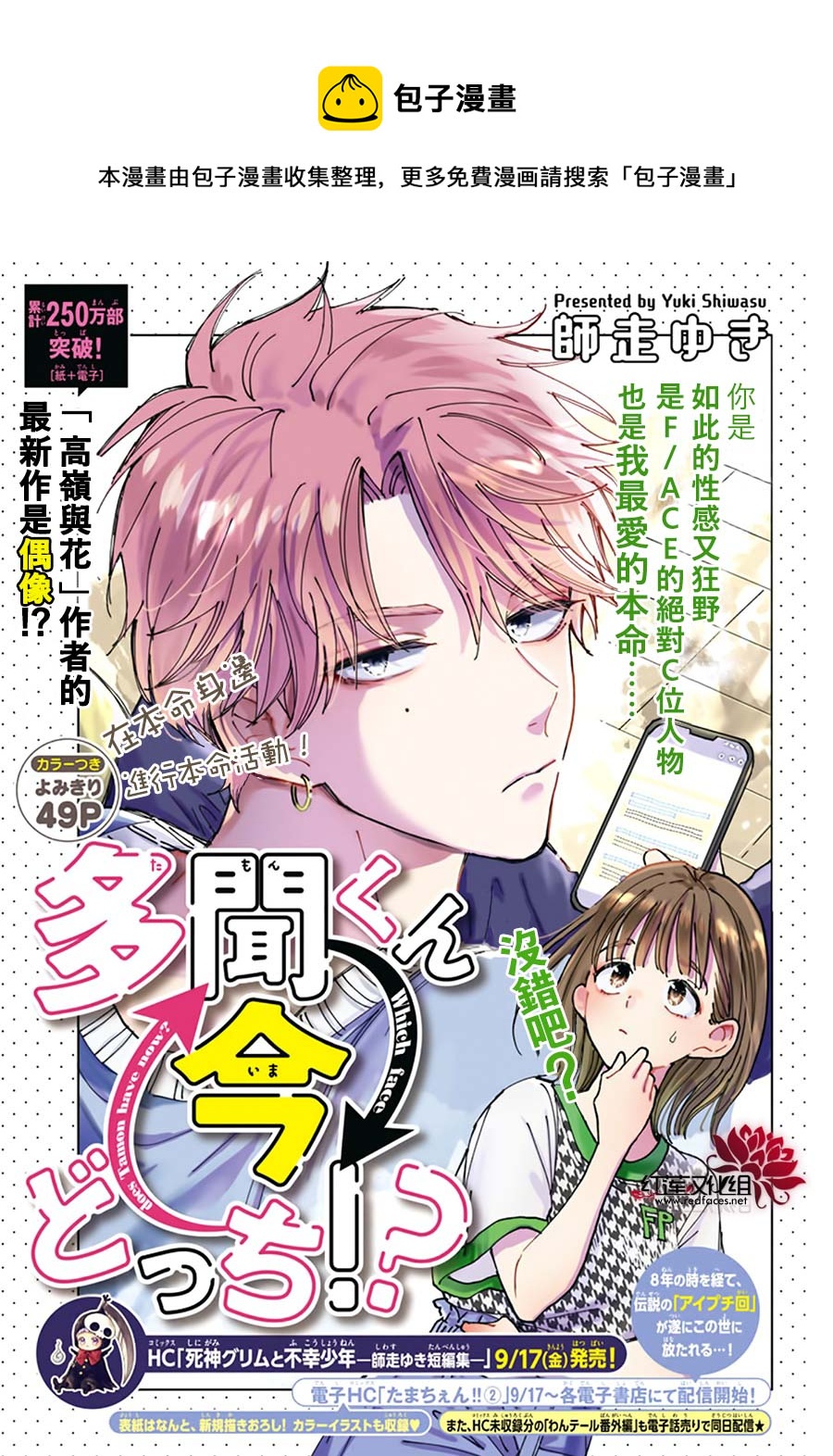 現在多聞君是哪一面！？ - 第01話(1/2) - 1