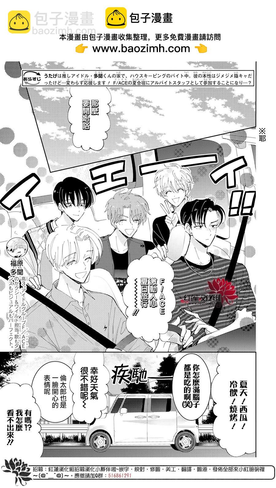 現在多聞君是哪一面！？ - 第17話 - 2