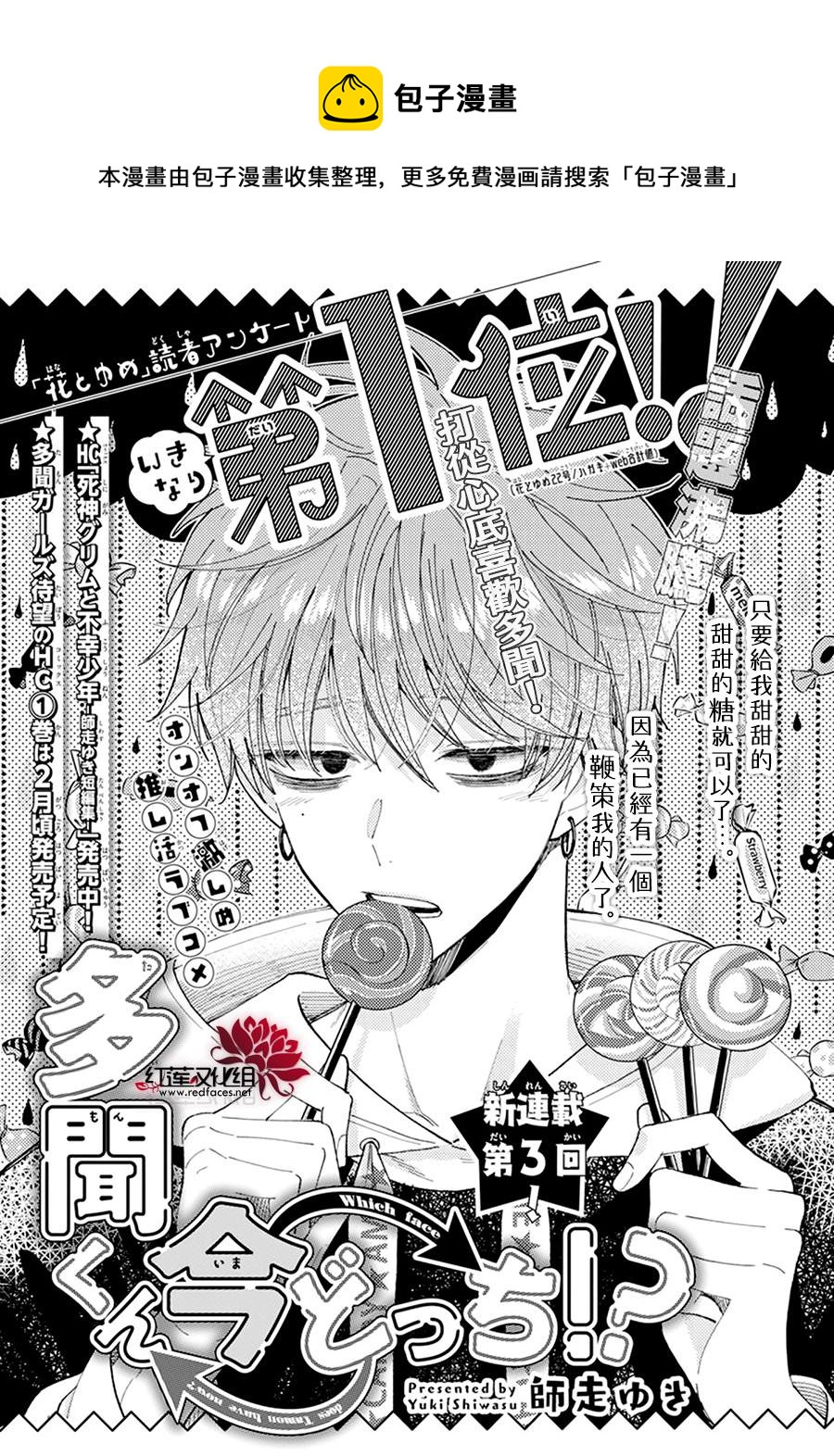 現在多聞君是哪一面！？ - 第4話 - 1