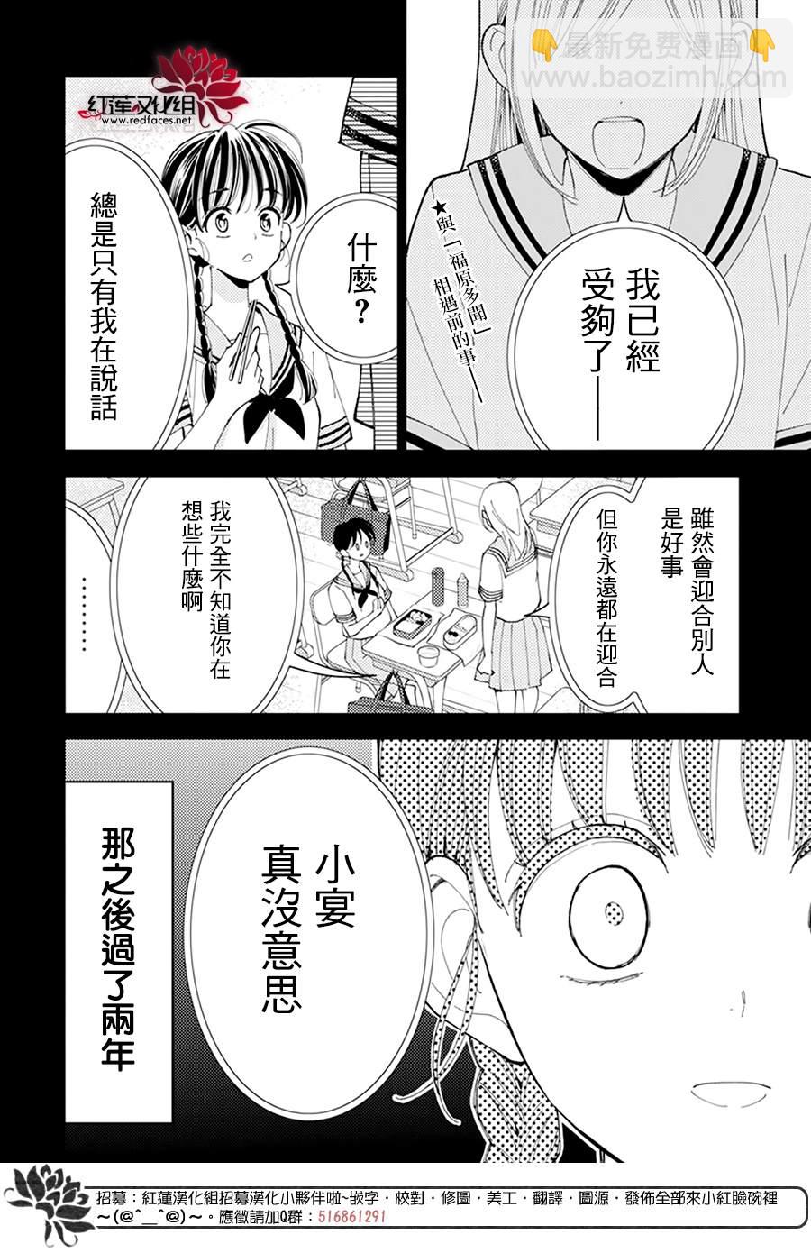 現在多聞君是哪一面！？ - 第4話 - 2
