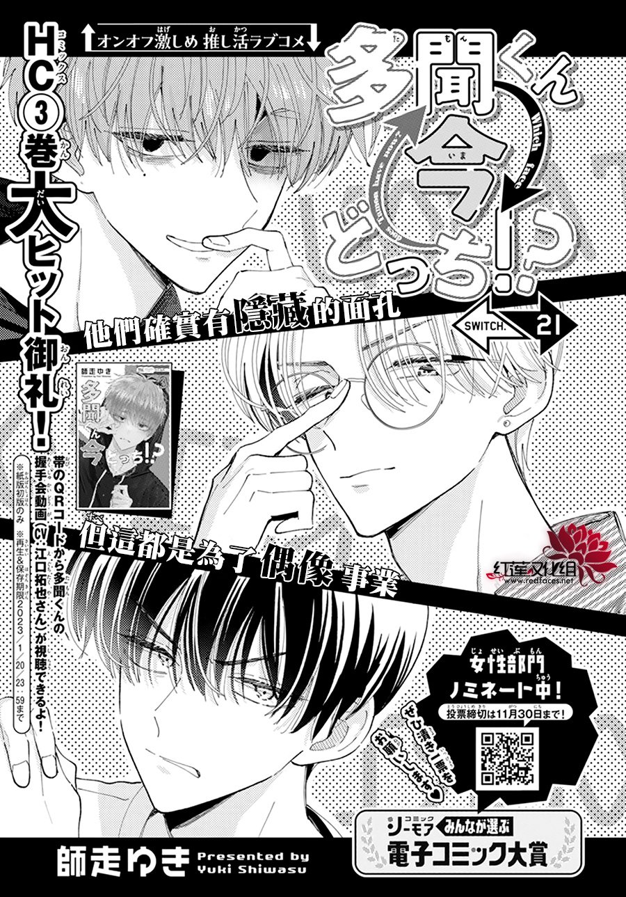 現在多聞君是哪一面！？ - 第21話 - 1