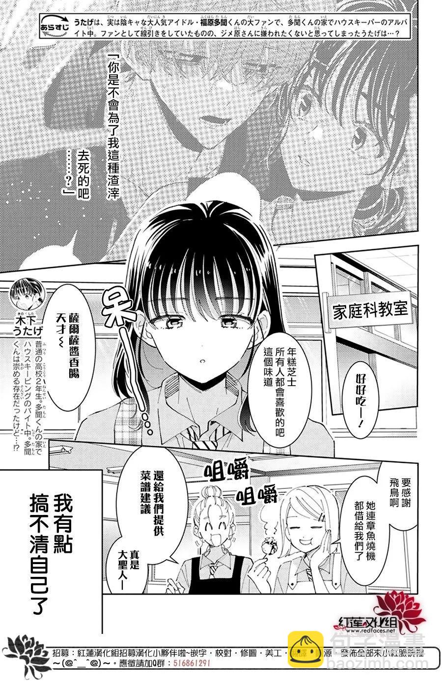現在多聞君是哪一面！？ - 第25話 - 2