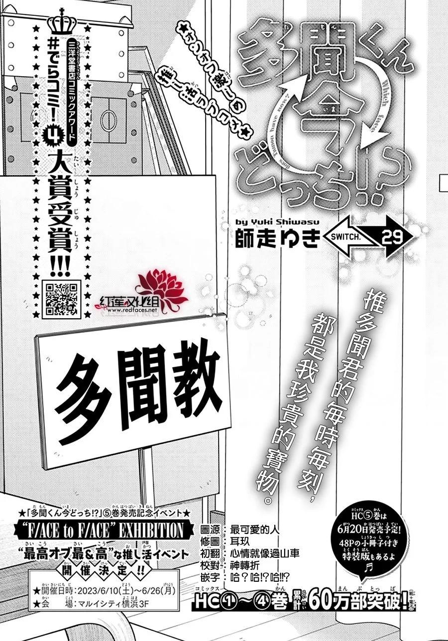 現在多聞君是哪一面！？ - 第29話 - 1