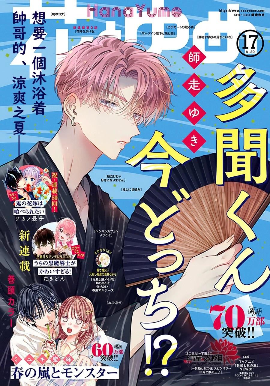 現在多聞君是哪一面！？ - 第33話 - 1