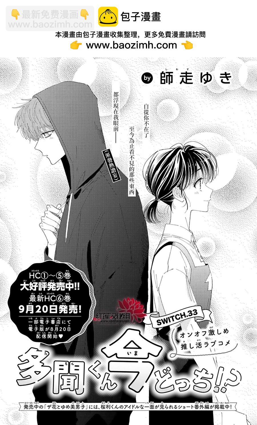 現在多聞君是哪一面！？ - 第33話 - 2