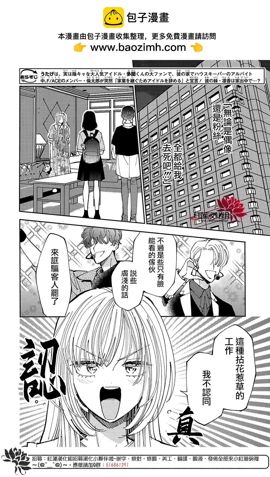 現在多聞君是哪一面！？ - 第38話 - 2