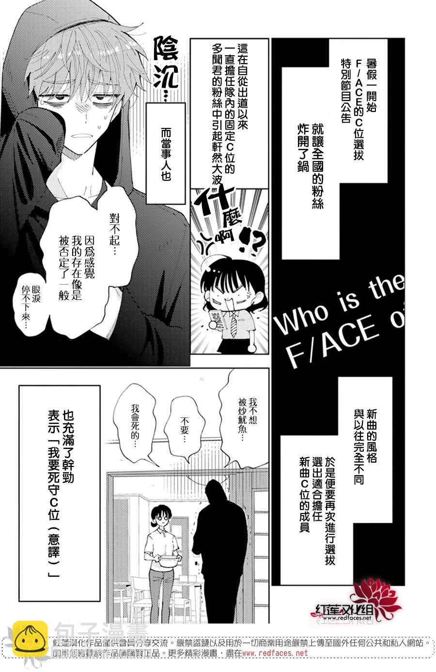 現在多聞君是哪一面！？ - 第7話 - 2