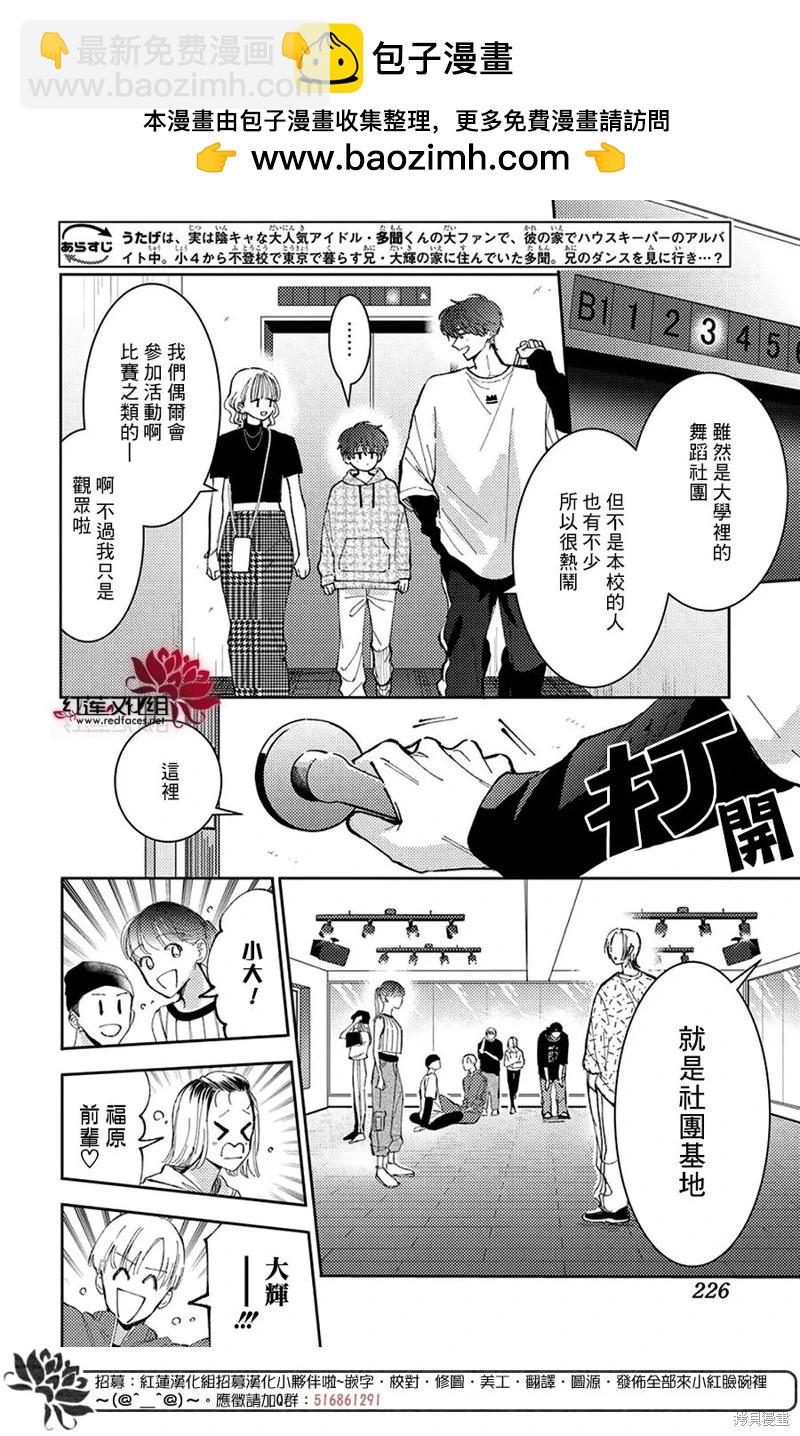 現在多聞君是哪一面！？ - 第44話 - 2