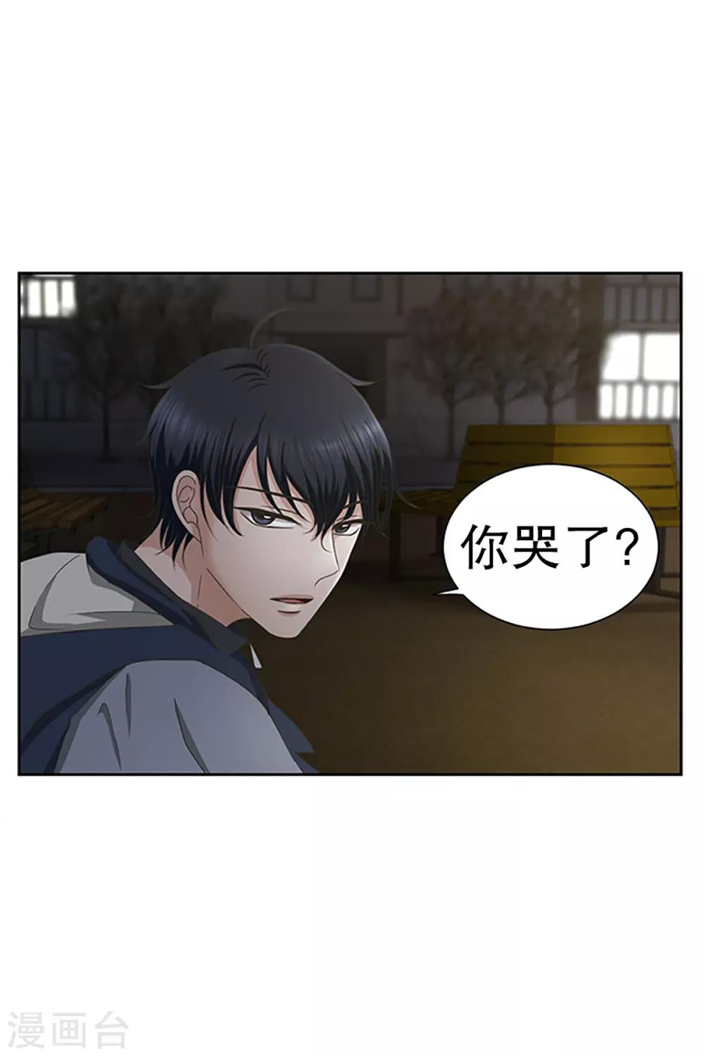現在是37.2℃ - 第25話 如果我們25 - 1