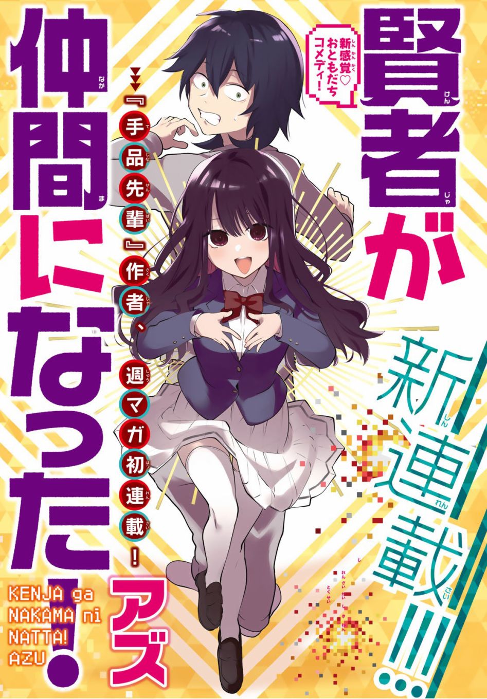 賢者成爲了同伴 - 第01話 - 1