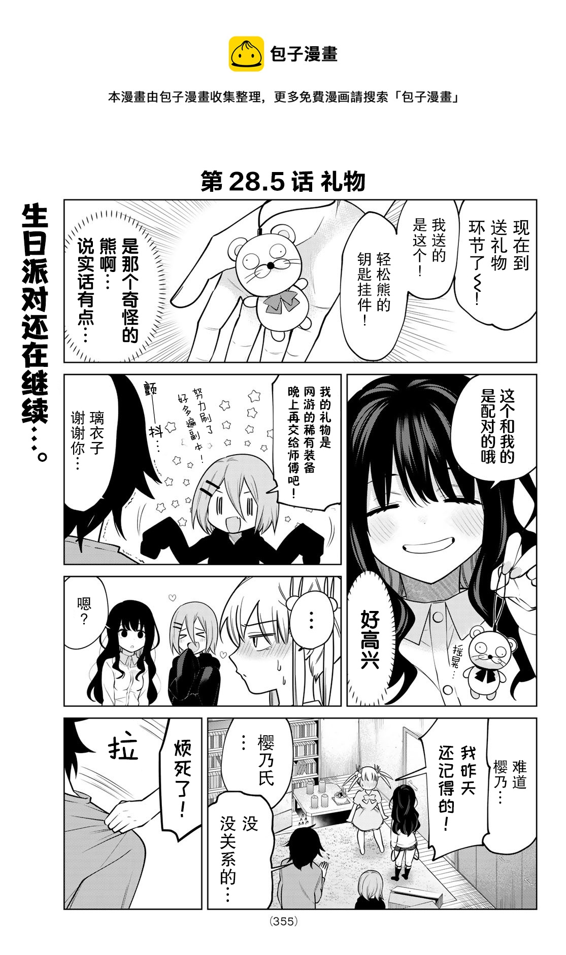賢者成爲了同伴 - 第28.5話 - 1