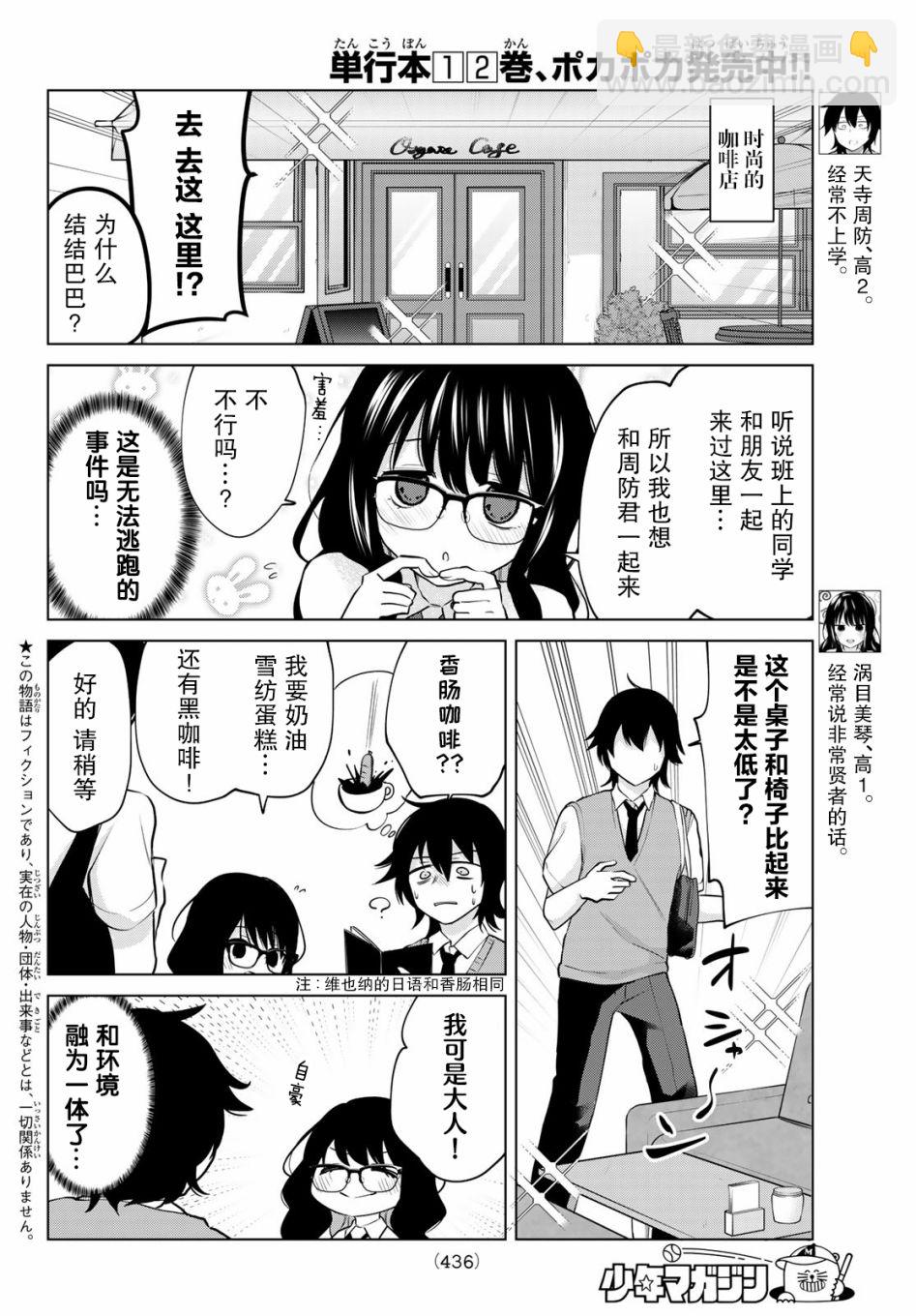賢者成爲了同伴 - 第40話 - 2