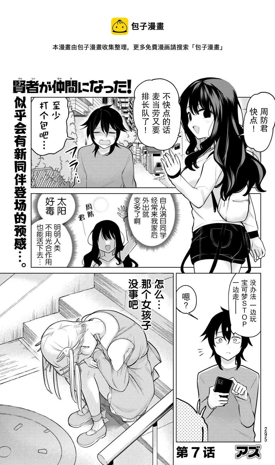 賢者成爲了同伴 - 第07話 - 1