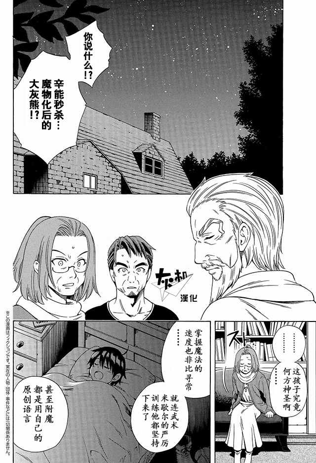 賢者之孫 - 01下集 - 1