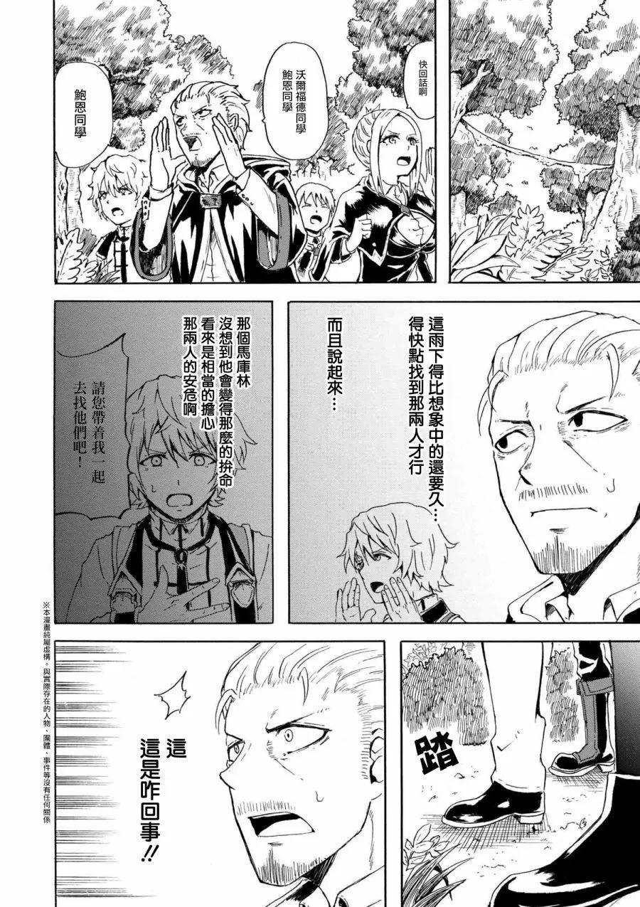 賢者之孫 Extra Story - 第5-2話 - 1