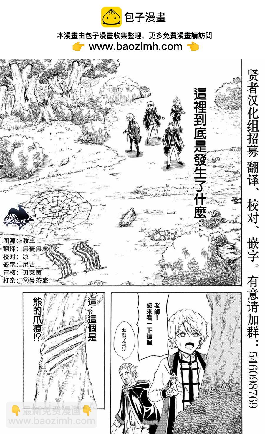賢者之孫 Extra Story - 第5-2話 - 2