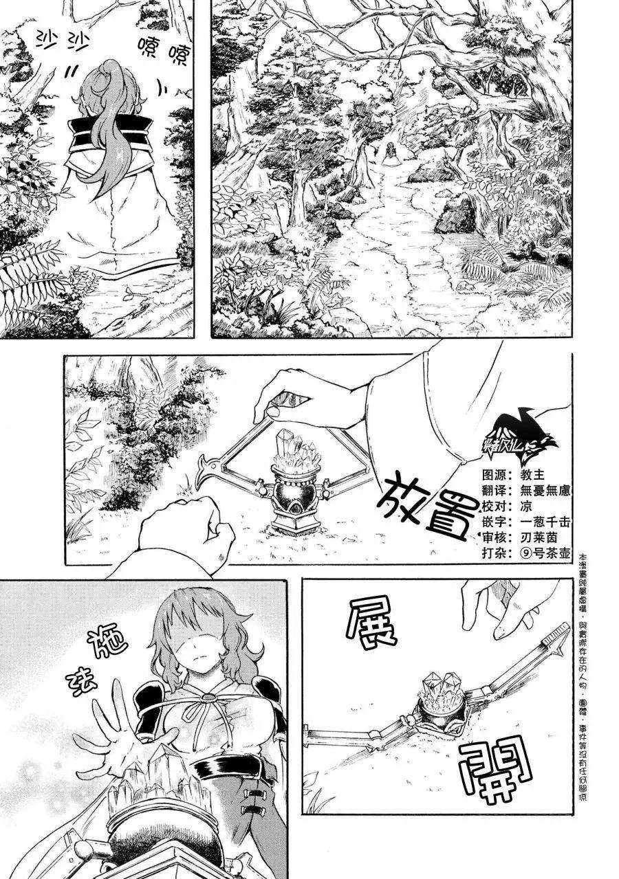 賢者之孫 Extra Story - 第6-2話 - 1