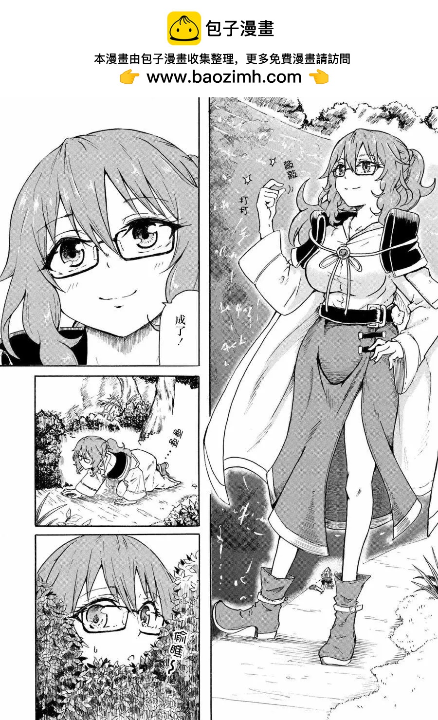 賢者之孫 Extra Story - 第6-2話 - 2