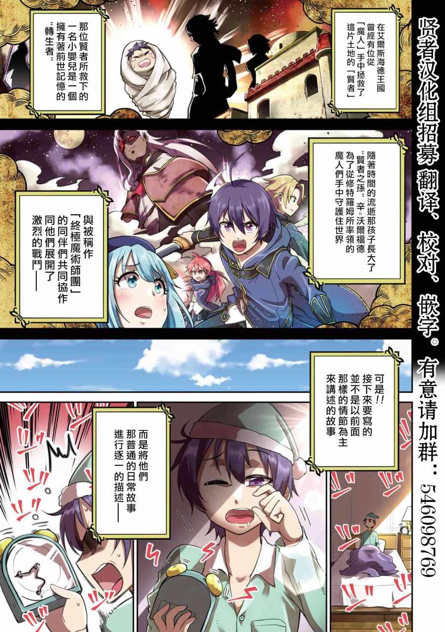 賢者之孫SS - 第1話 - 1