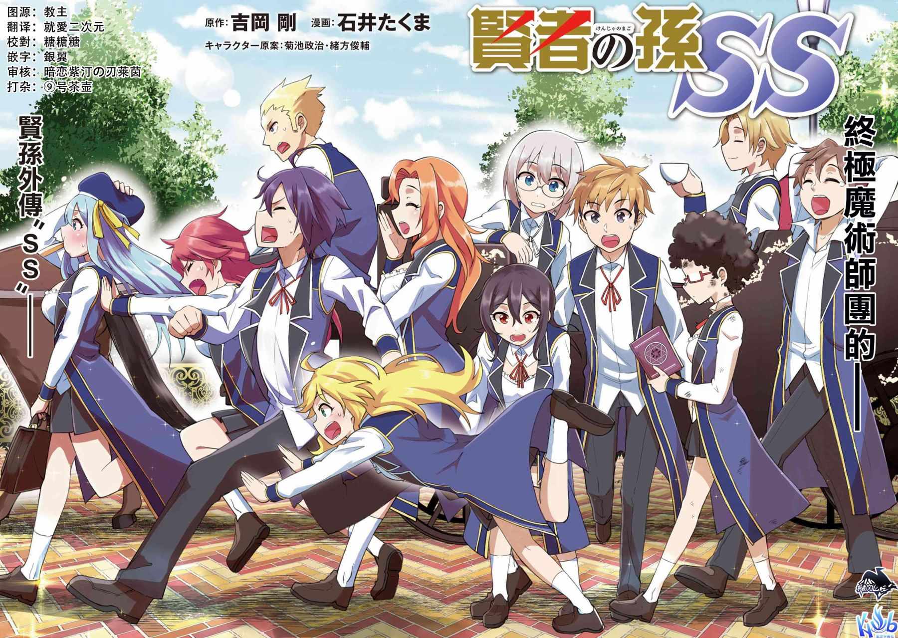 賢者之孫SS - 第1話 - 2